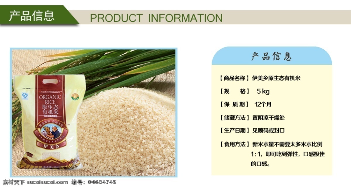 原生态 有机 白米 有机大米 产品信息 信息展示 大米信息 白色