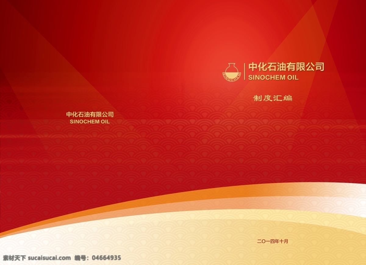 党建 系列 书籍 封面 封底 红色 封面封底 宣传册 中国红 分层 背景素材