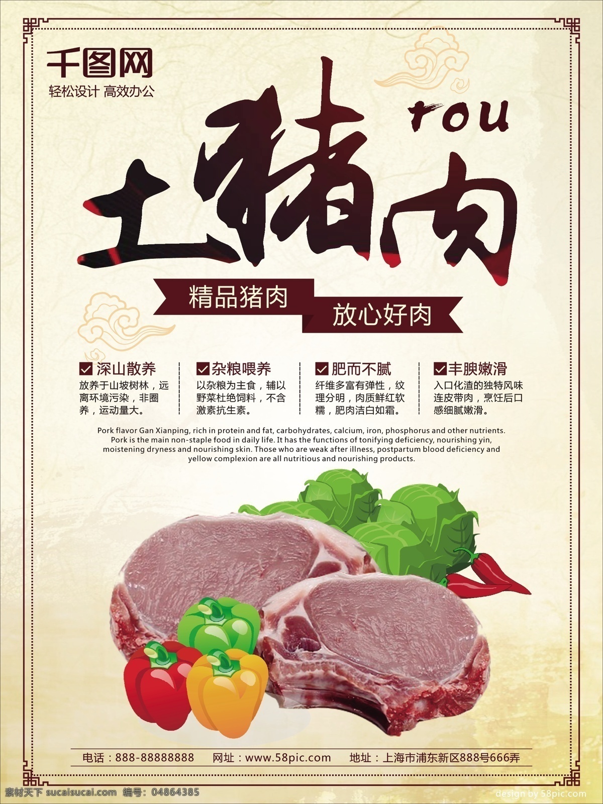 土 猪肉 超市 生鲜 打折 促销 海报 土猪肉 超市生鲜 打折促销海报 蔬菜