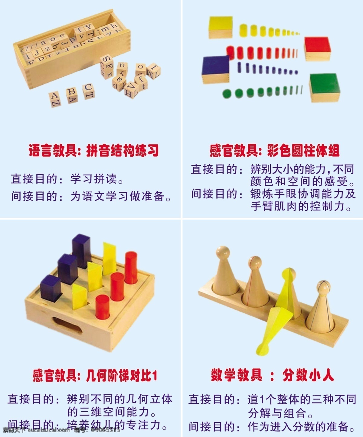 分层 玩具 学习用品 幼儿 源文件 教具 模板下载 教具7 启蒙 教学用具 启蒙教育 蒙氏教具 拼音结构练习 彩色圆柱体组 几何阶梯对比 分数小人 psd源文件