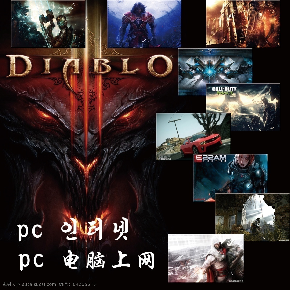 游戏宣传单 游戏海报 电脑游戏 科技背景 分层 源文件