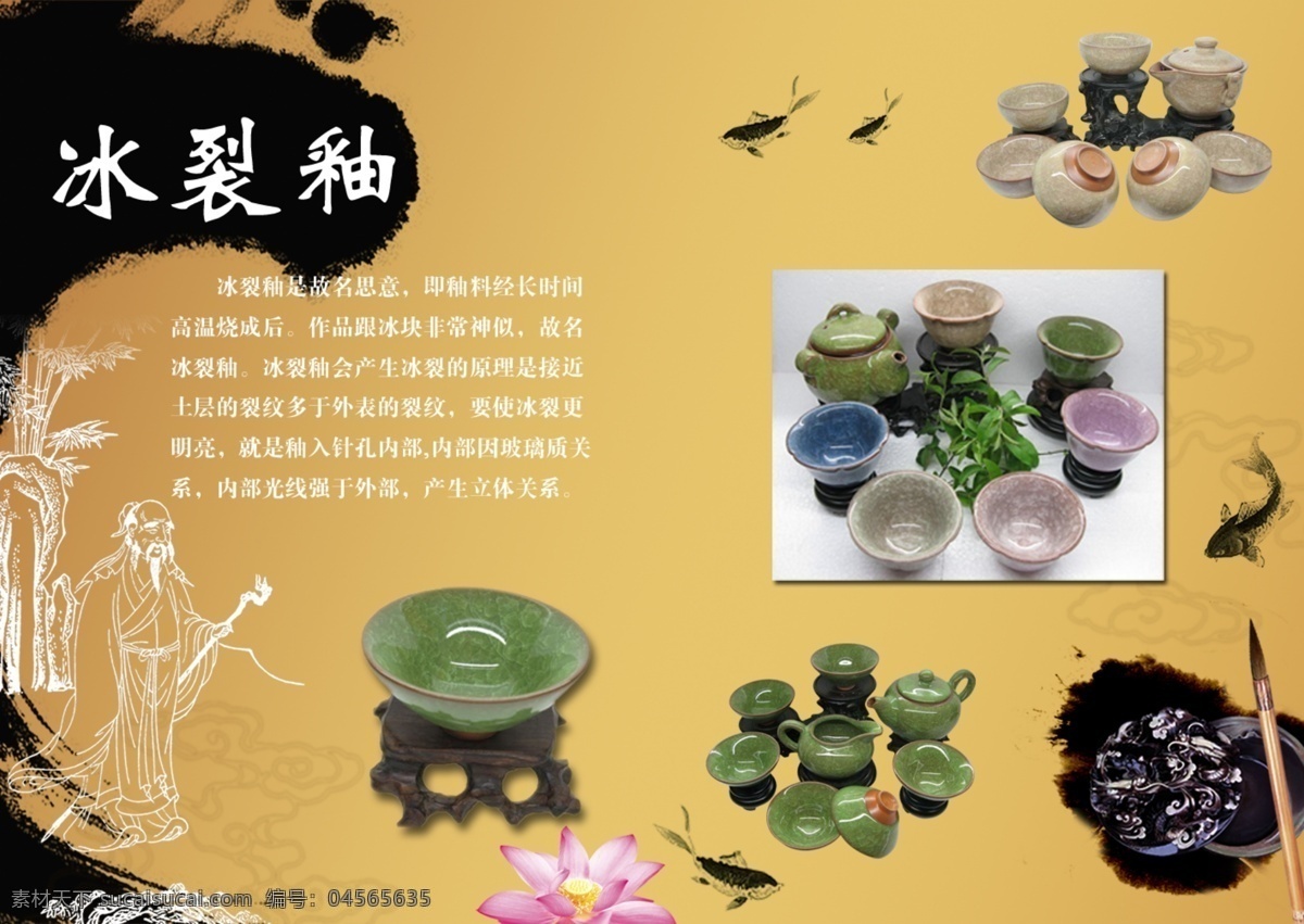 分层 茶具 瓷 荷花 画册 水墨 陶瓷 源文件 内页 模板下载 陶瓷画册内页 冰裂 中国风 psd源文件