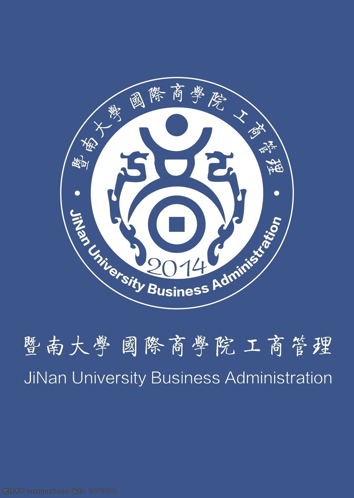 暨南大学 2014 国际 商学院 logo 商 学院 蓝色