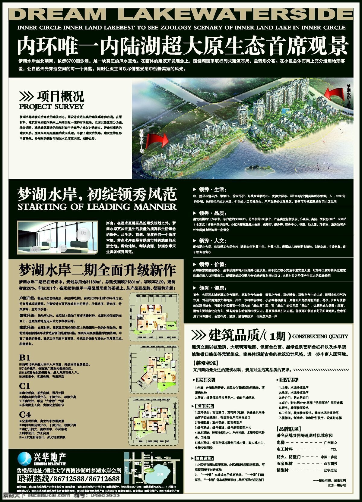 房地产广告 矢量 房地产 平面广告 设计素材 房产广告 平面模板 矢量图库 黑色