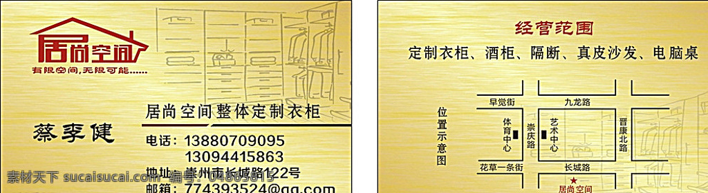 衣柜名片 衣柜 橱柜 建材 名片 logo 高端 大气 名片卡片 黄色