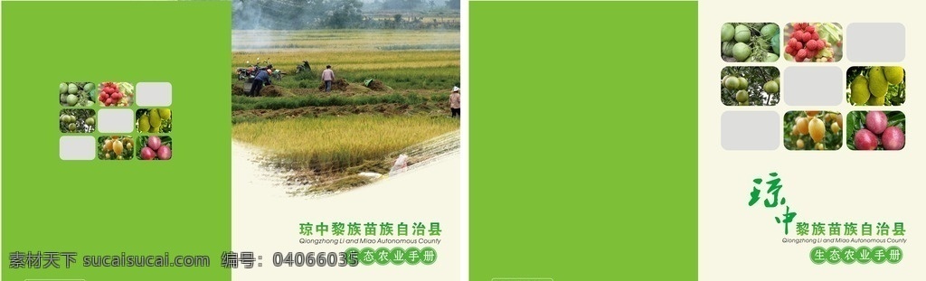 农业画册封面 农业封面 绿色封面 农业画册 画册模板 生态农业 农业 画册设计