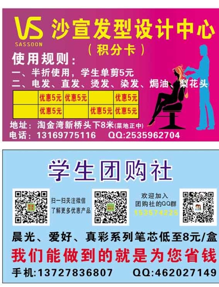 名片 模板 商业 沙宣 名片模板 商业名片 店铺名片 企业名片 沙宣名片 发廊名片 春第一阶段 名片卡片