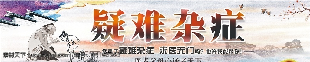 医院海报 中医养生 中药养生 养生文化 古典 中国风 养生馆 中医养生展板 中医展板 中医疗法 老中医 中药房展板 药房海报 疑难杂症 中医 西医 药材 名片 宣传页 优惠券 李时珍 名医 医生 针灸 艾灸