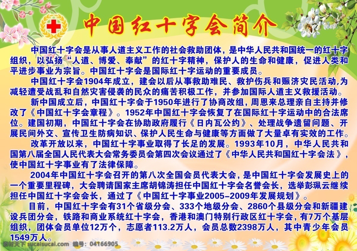 中国红十字会 简介 展板 内容 标志 分层 源文件