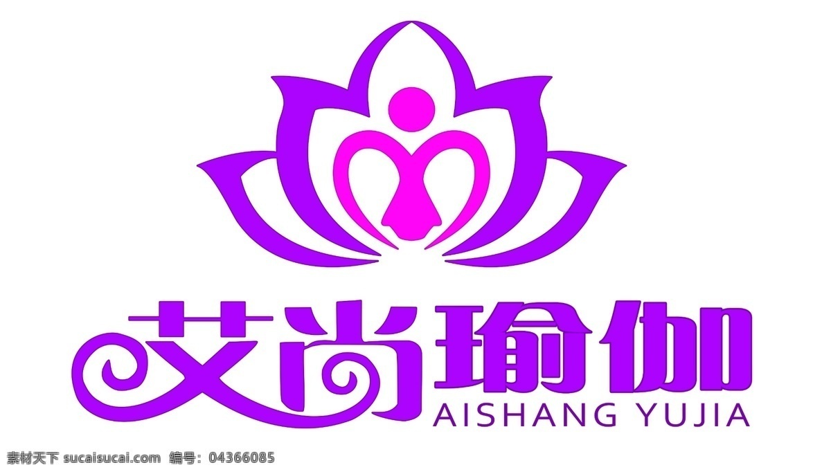 艾 尚 瑜伽 logo 艺术字 艾尚 瑜伽会馆名字 分层