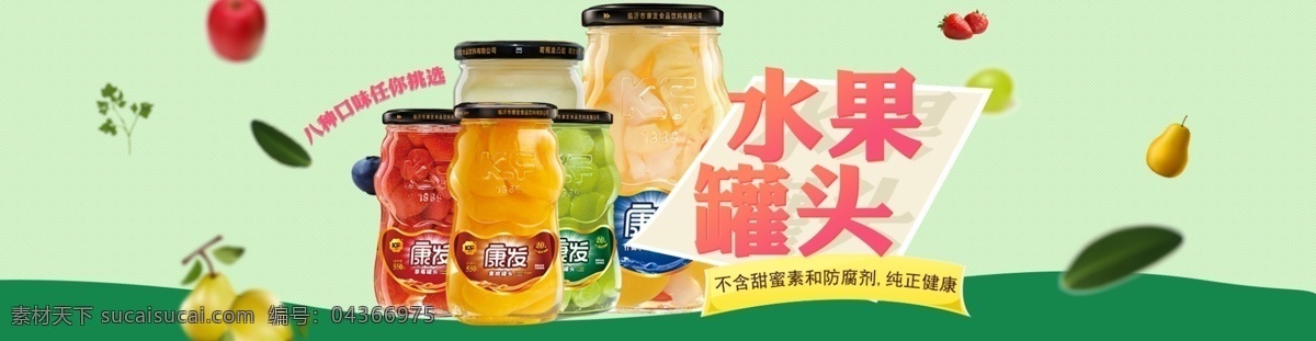 水果罐头 海报 罐头 绿色 水果 原创设计 原创淘宝设计