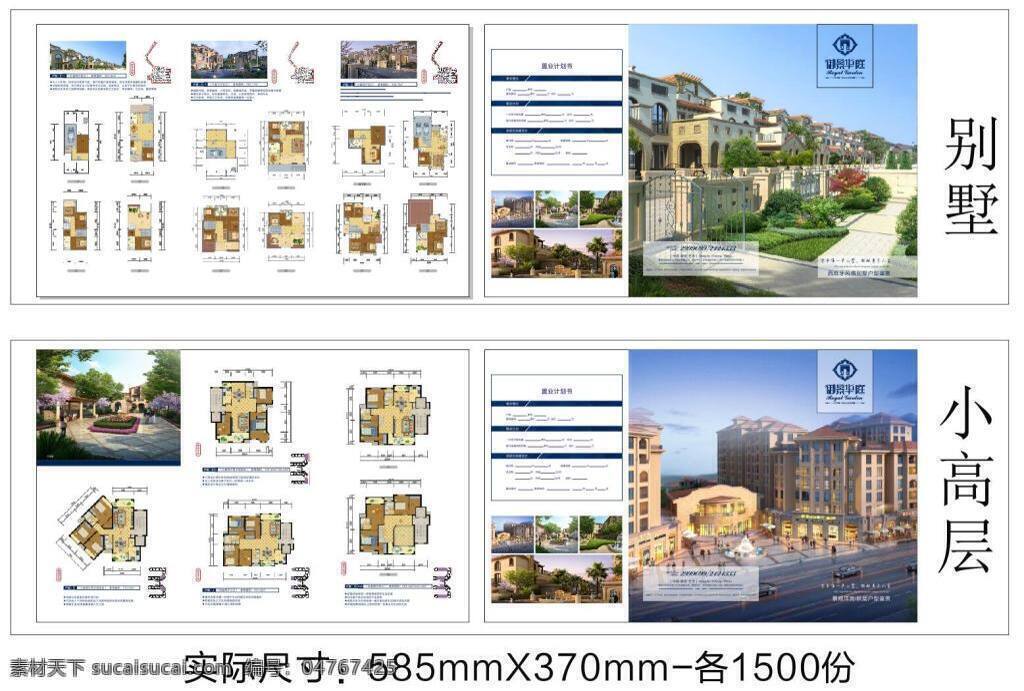 御 景 华庭 户型 卡 转 曲 户型折页 折页 地产折页 宣传单 房地产 白色