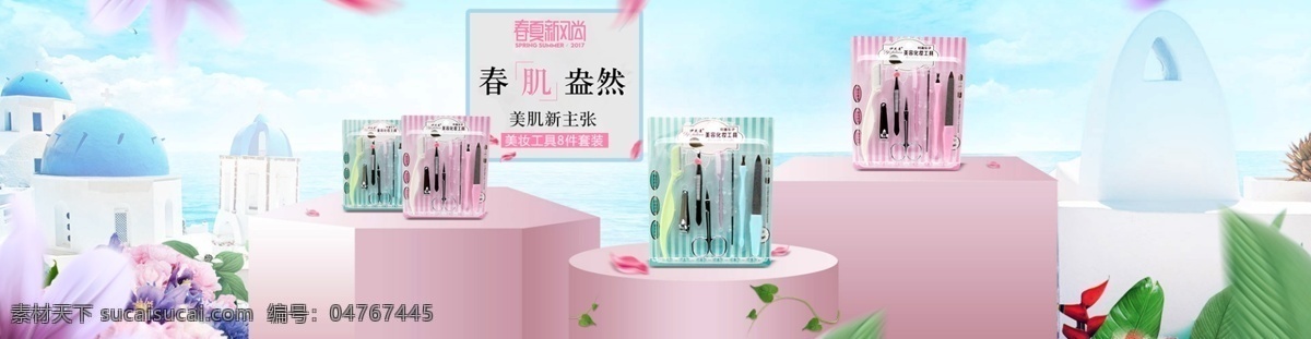 化妆品 海报 美容 护肤 banner 化妆品海报 x展架 广告设计模板 花 美白 易拉宝 郭可盈