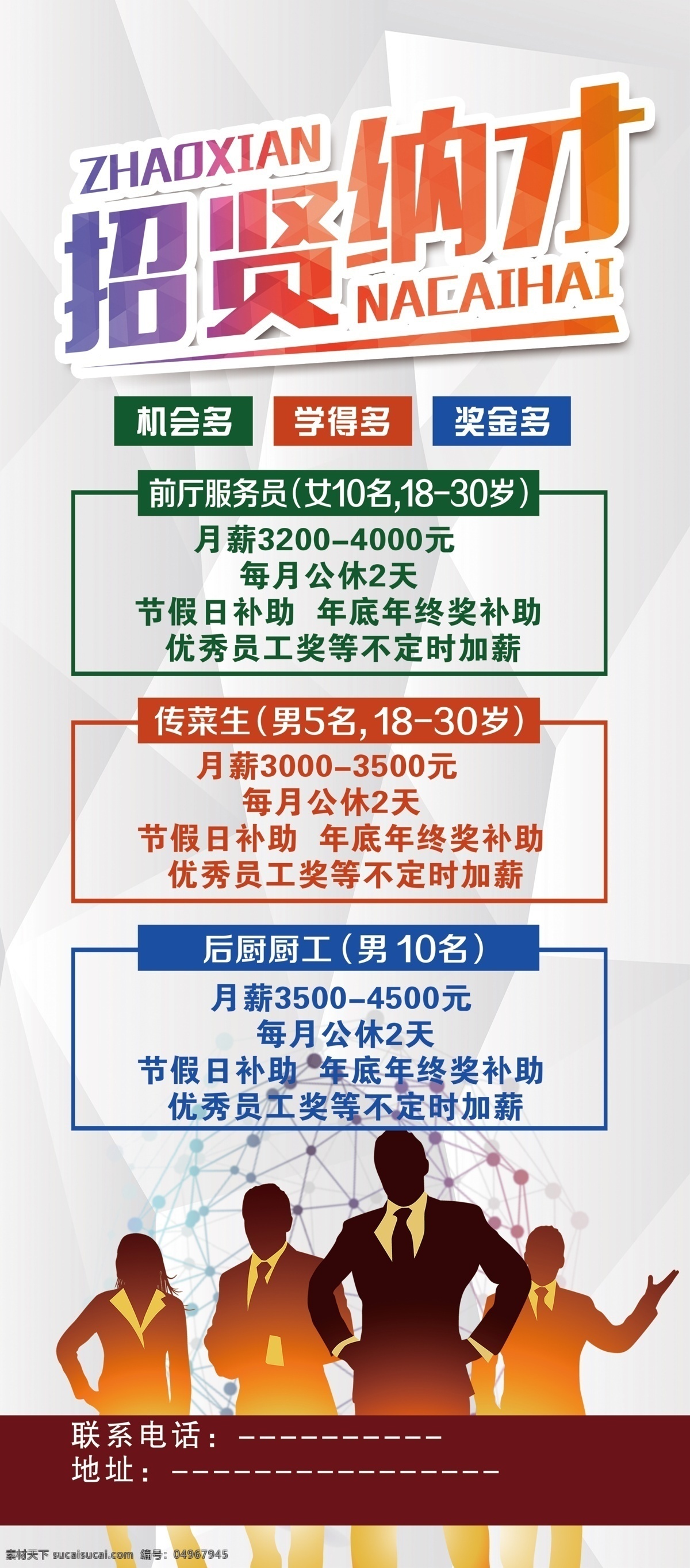 招聘背景 招聘素材 加入我们 招聘会展架 招聘设计 示 商场招聘 招聘展板 人才招聘 公司招聘 招聘挂图 蓝色招聘海报 创意招聘海报 招贤纳士背景 招贤纳士广告 招贤纳士海报 招贤纳士素材 招贤纳士 招聘展架模板 企业招聘 招聘海报 企业招聘展架 招聘广告 招 聘 招聘易拉宝 招聘 展板模板