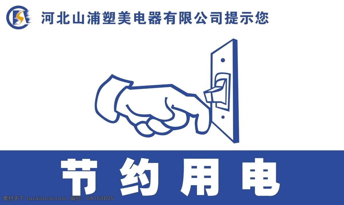 温馨提示 标示 小心地滑 小心划跌 健康标示 单位温馨提示 标识 节约用水 用电 国内广告设计 广告设计模板 源文件