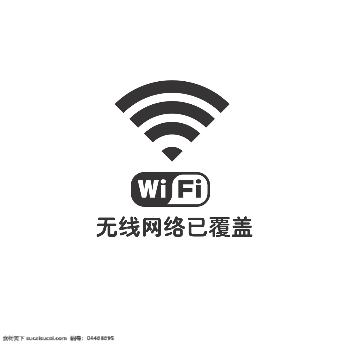 wifi信号 wifi 信号 图标 标识 指示 标志图标 公共标识标志