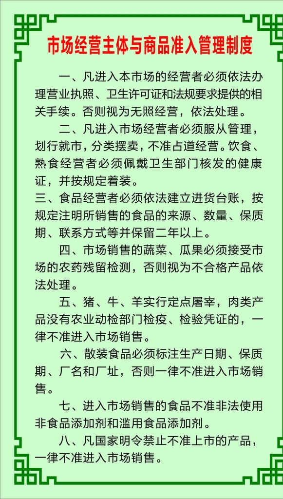 制度牌 公司制度 广场制度 商场 房地产 酒店 学校