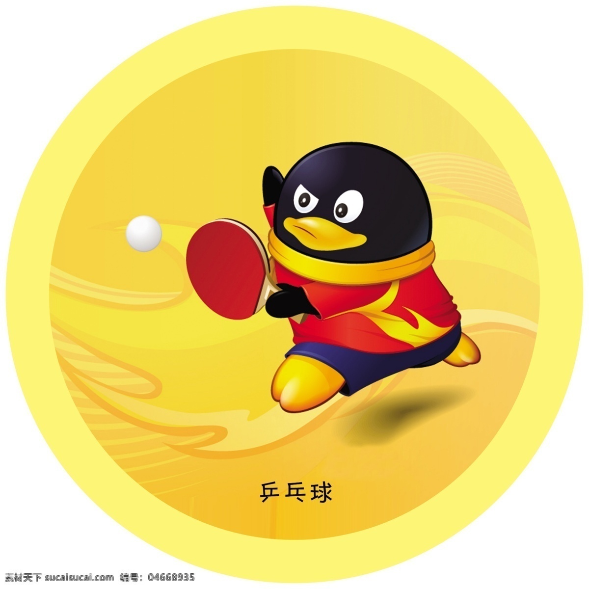 乒乓球标牌 奥运项目 运动项目 乒乓 乒乓球 球 qq 企鹅 黄色 圆形 展板模板 广告设计模板 源文件