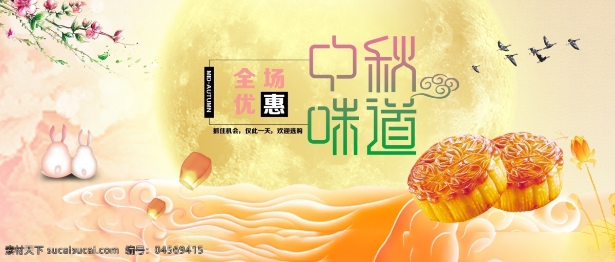 中秋 味道 淘宝 促销 模板 banner 中秋背景图 中秋节 淘宝首页 月饼 嫦娥奔月 中秋海报 花好月圆 网页设计 淘宝描述模板 中秋味道