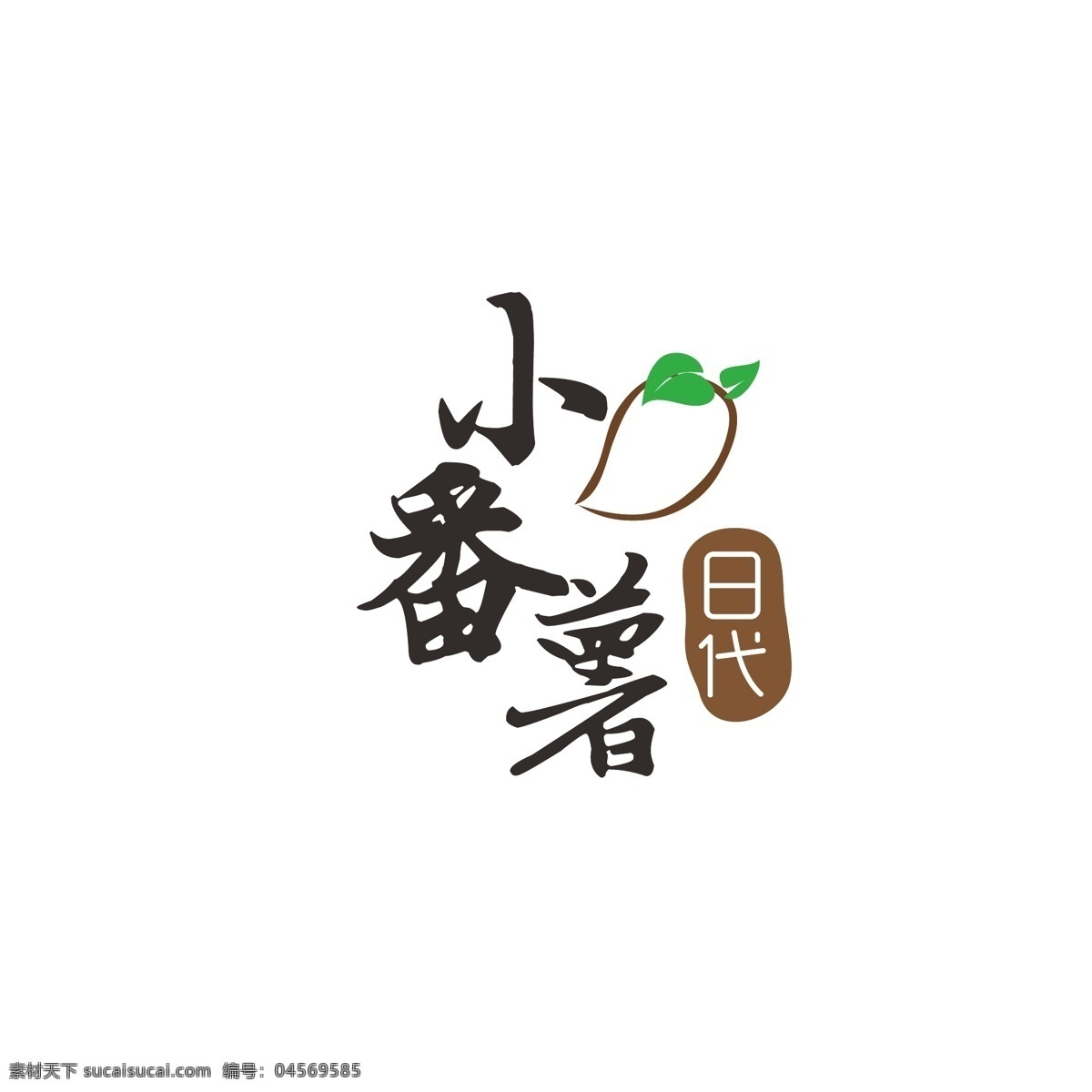 产品 代购 logo 健康 简约 绿色 商业 番薯 日本