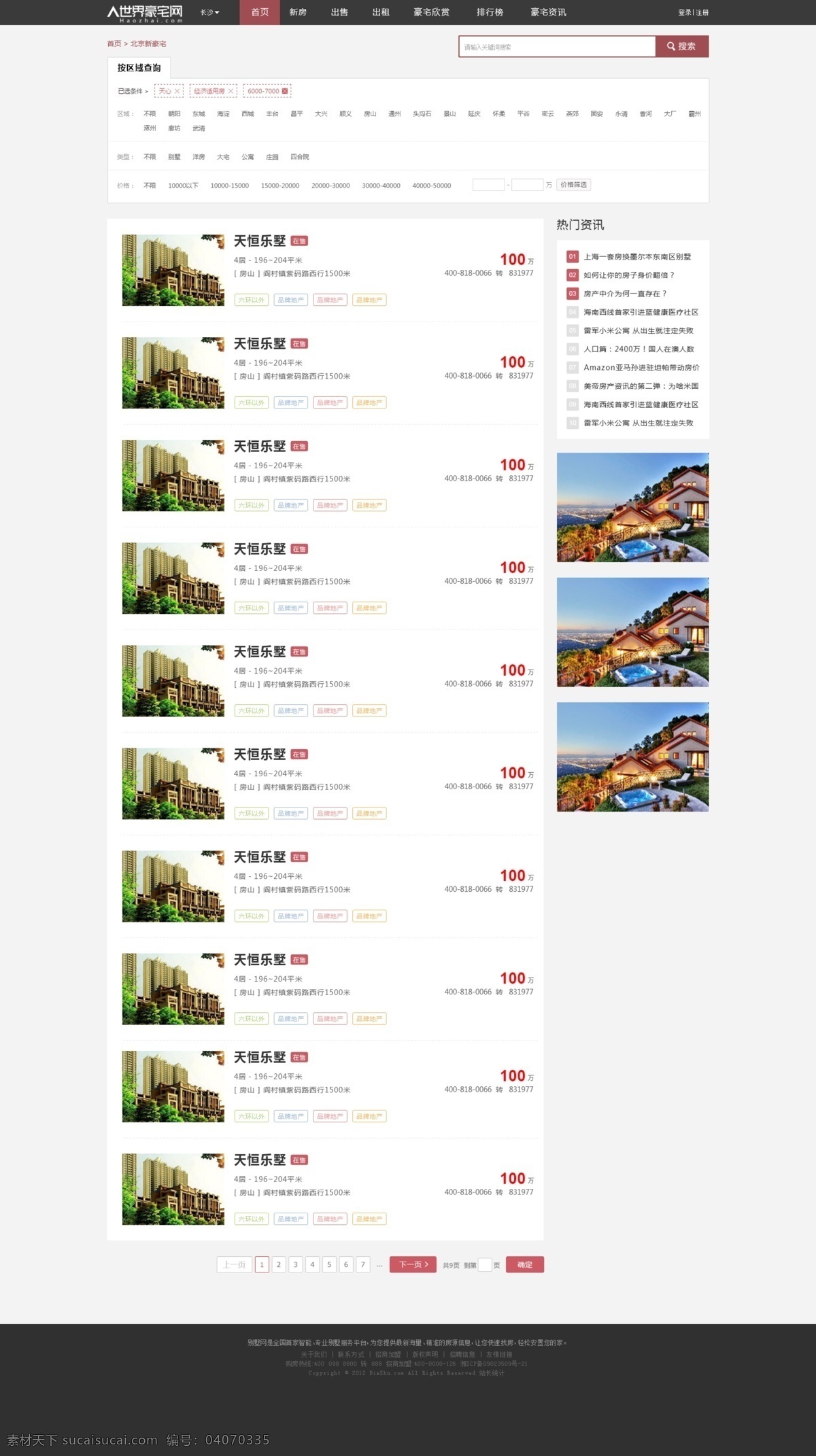豪宅网 房地产 网站 地产 楼盘列表 web 界面设计 中文模板