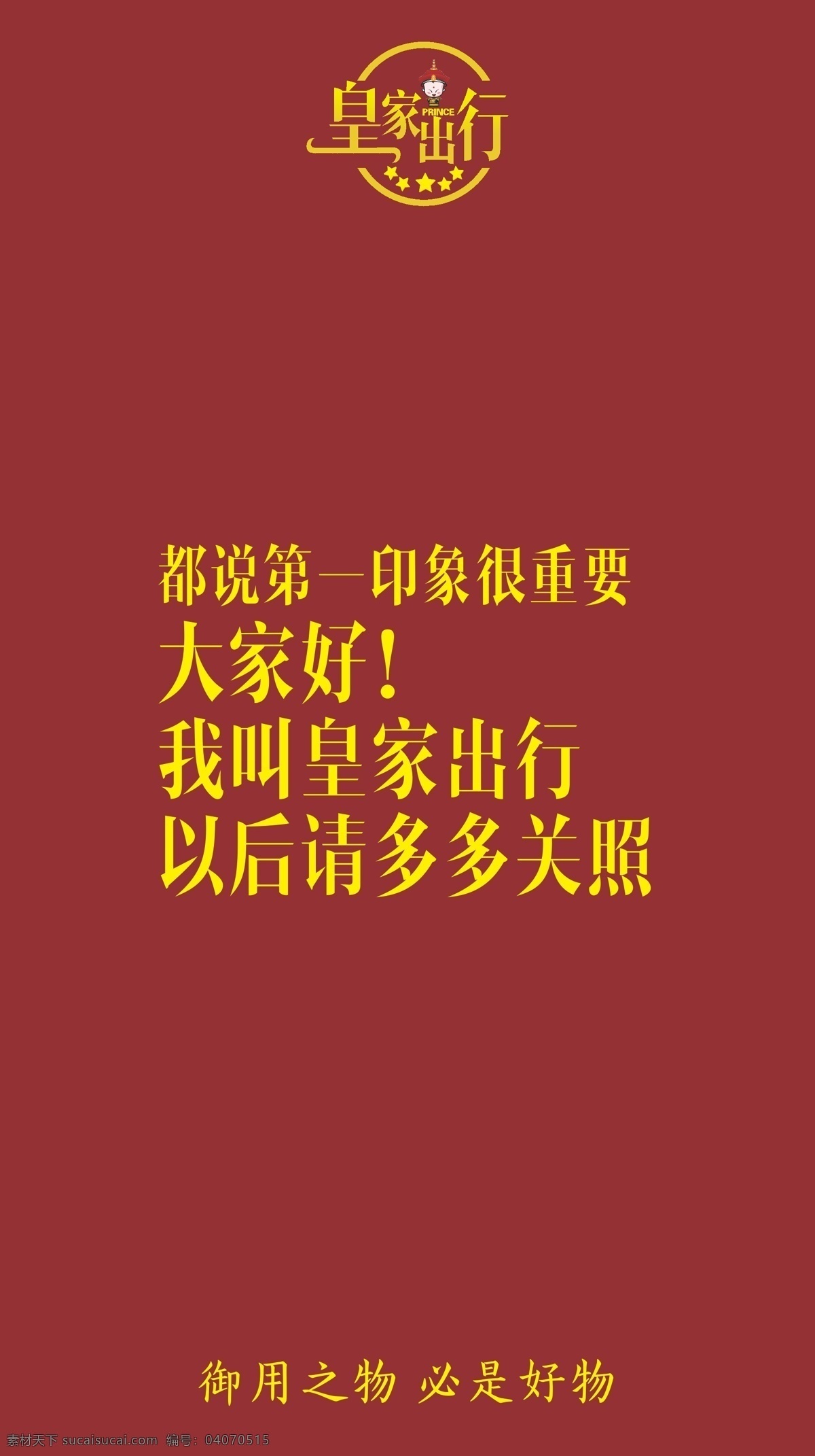 北京 旅游 海报 宣传 广告 平面 手机 出行