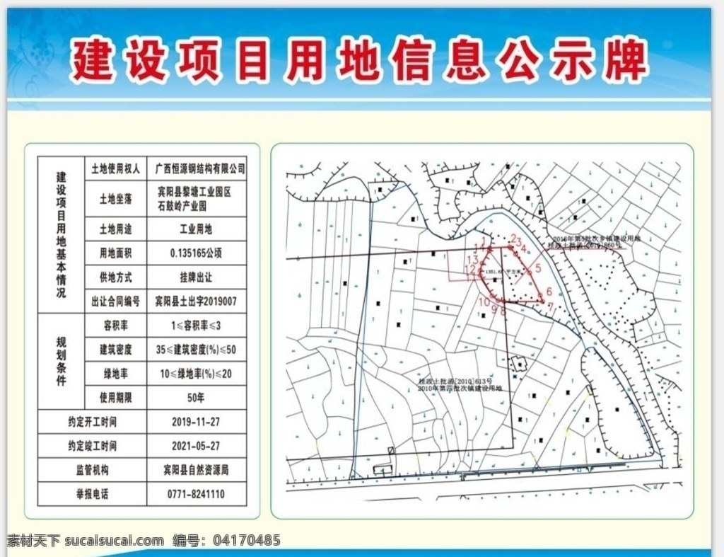 建设项目 用地 信息 公示牌 展架展板 宣传栏 海报 房地产 工程简介