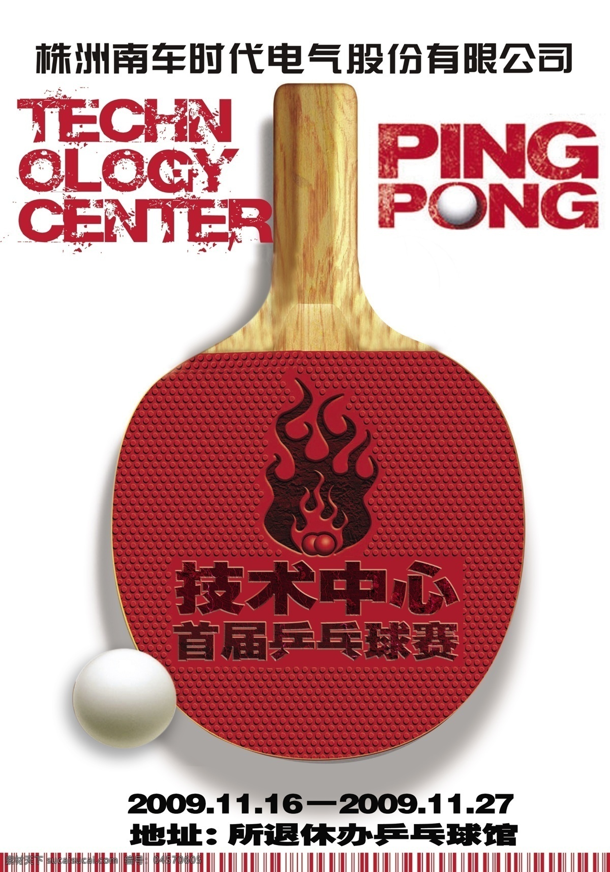 海报创意设计 乒乓球球比赛 创意海报 球拍 红色经典 多层素材 广告设计模板 源文件 白色