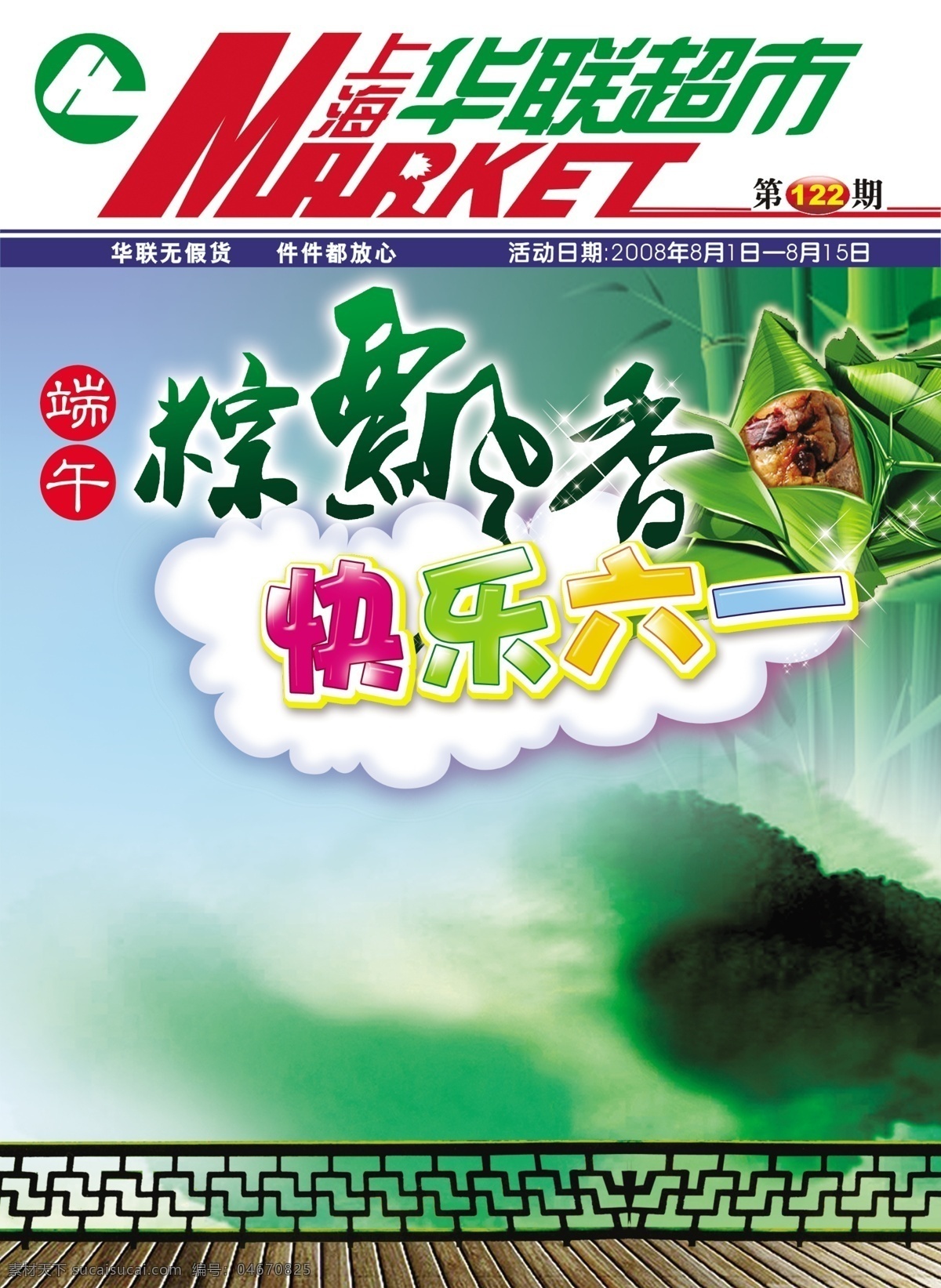 超市宣传海报 分层 超市 宣传单 分层psd 设计素材 宣传海报 超市素材 psd源文件 白色