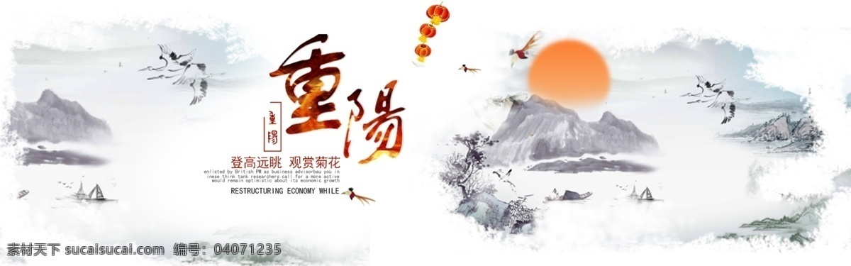 重阳节 重阳 中国风 水墨画 淘宝 海报 淘宝界面设计 白色