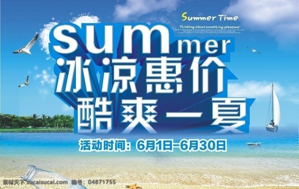 夏季海报 夏季素材 ps还白 夏日海报 夏日素材 促销 海报