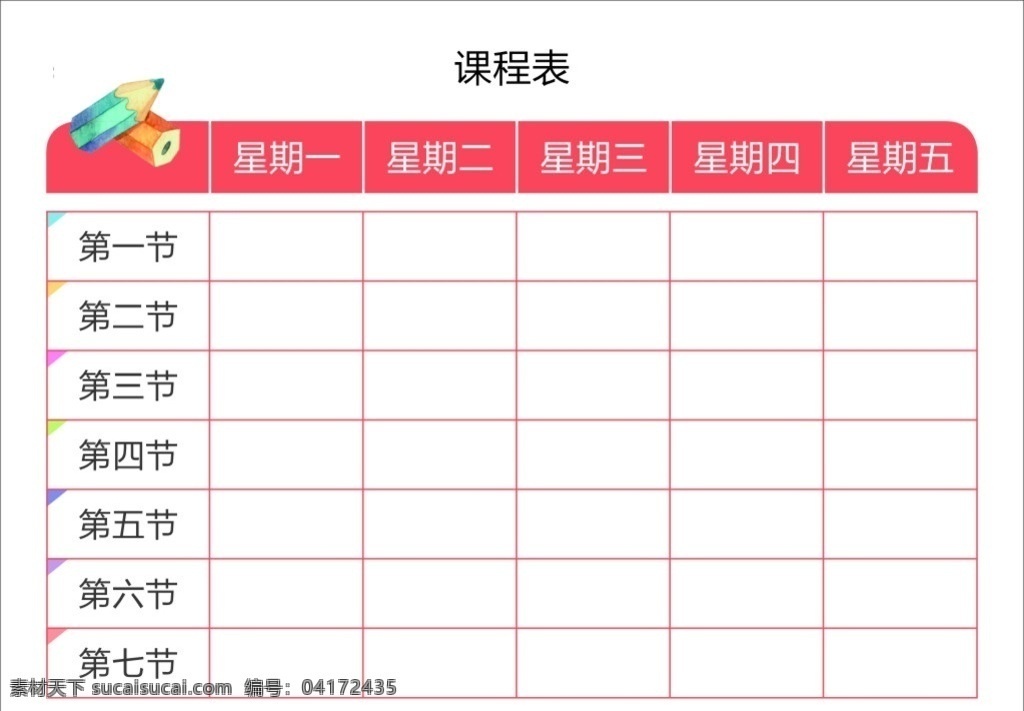 课堂表 创意课堂表 学生课堂表 校园课堂表 上课时间表 上课时间 学校课堂表 教师课堂表 课程表 学生课程表 学校课程表 上课课程表