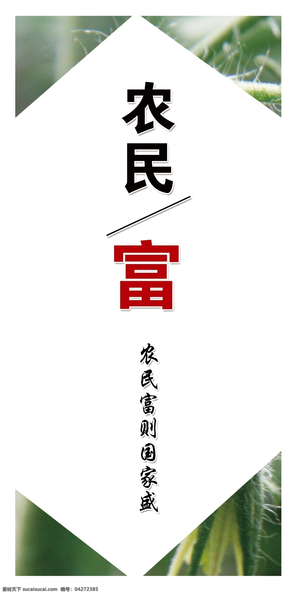 乡村振兴展板 农民富 乡村振兴 绿色文化 党建展板 农村展板 振兴文化 室内广告设计