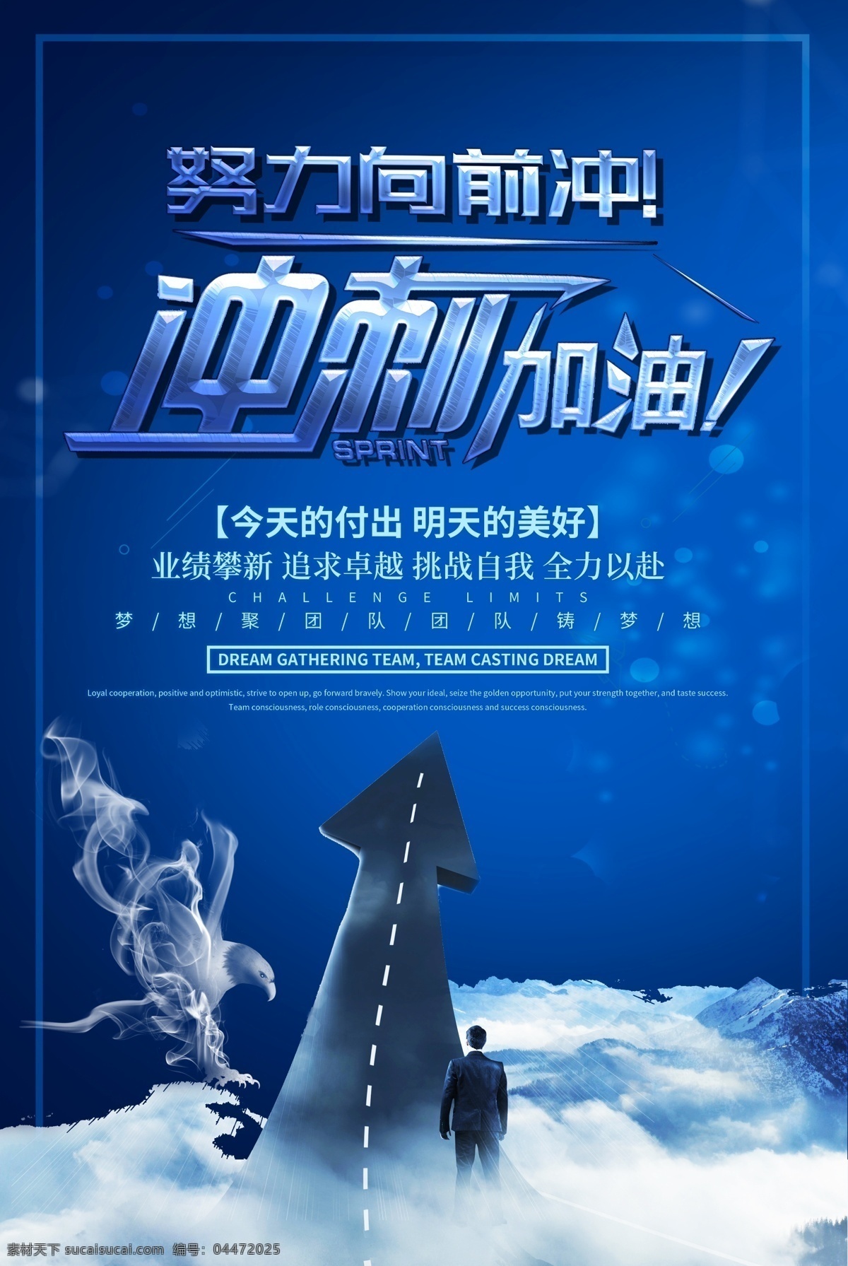 业绩冲刺素材图片下载-素材编号04472025-素材天下图库