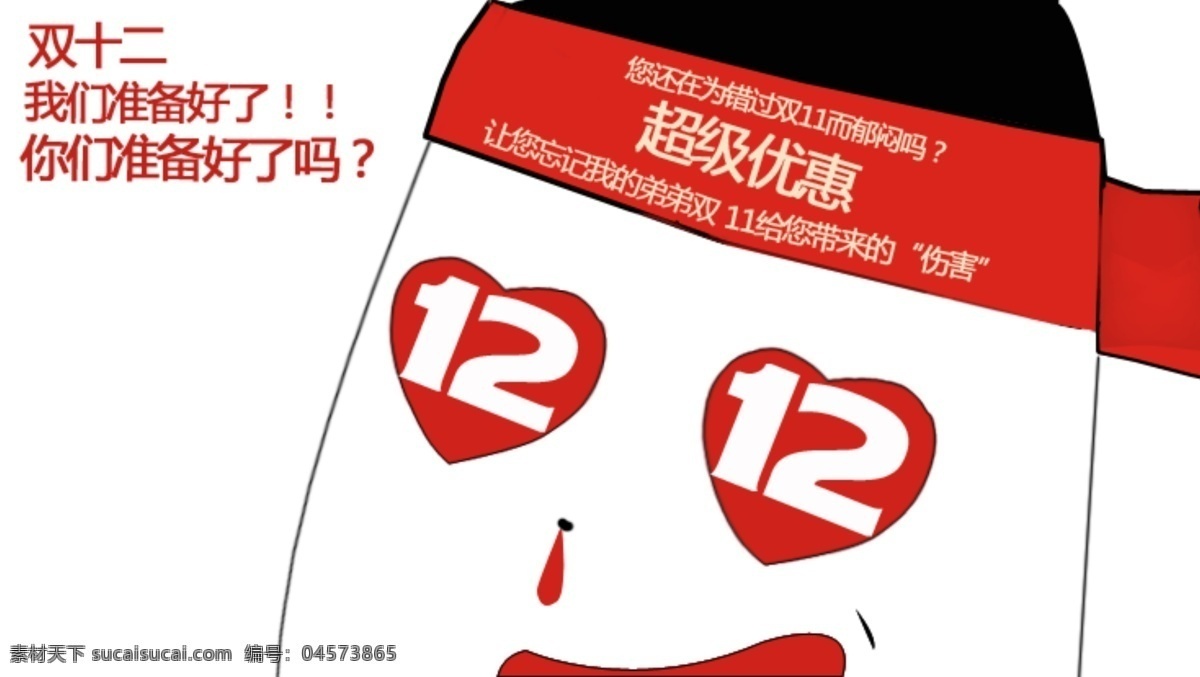 其他模板 双12广告 双十二 双十一 童装广告 童装海报 网页模板 优惠活动 双 广告 模板下载 源文件 其他海报设计