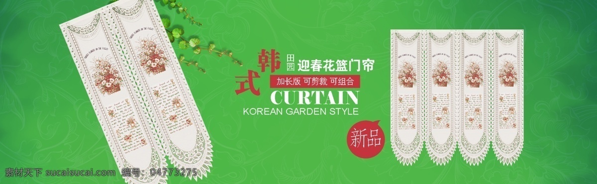 草地 促销海报 广告设计模板 绿色田园 门帘 淘宝 淘宝海报 绿色 风 广告 模板下载 韩式美景 韩式田园风 源文件 中文模板 网页模板 淘宝素材 淘宝促销标签