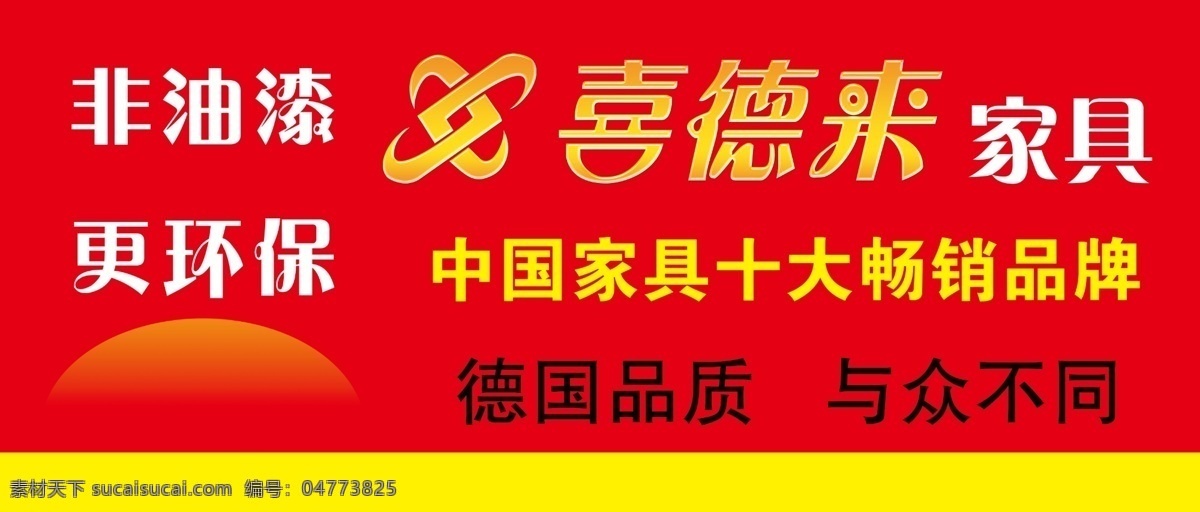 喜得来标志 喜得来家具 标志 国内广告设计 广告设计模板 源文件