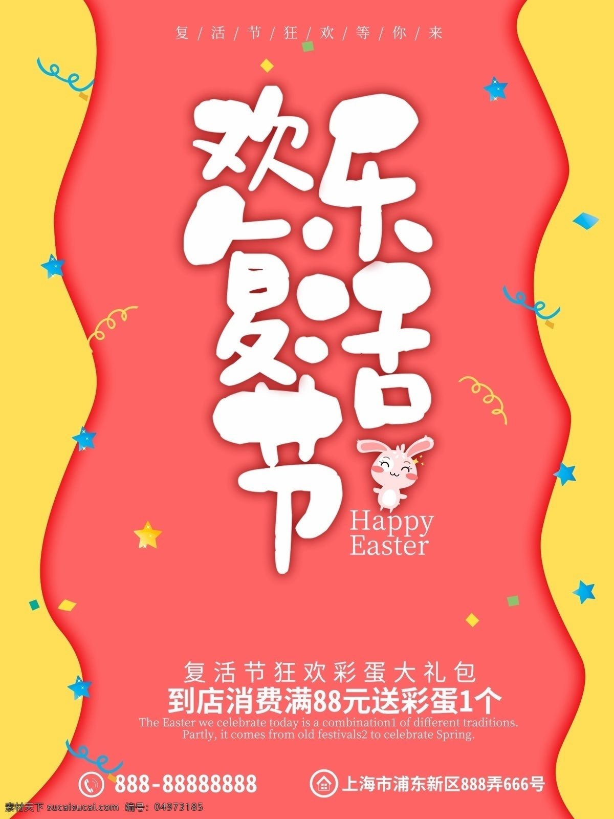 小 清新 粉色 系 欢乐 复活节 促销 宣传海报 展架 小清新 海报