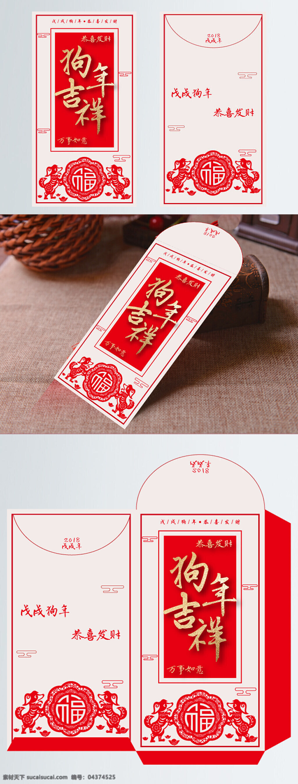 狗年 新年 红色 剪纸 中国 风 红包 矢量 模板 2018 创意 中国风