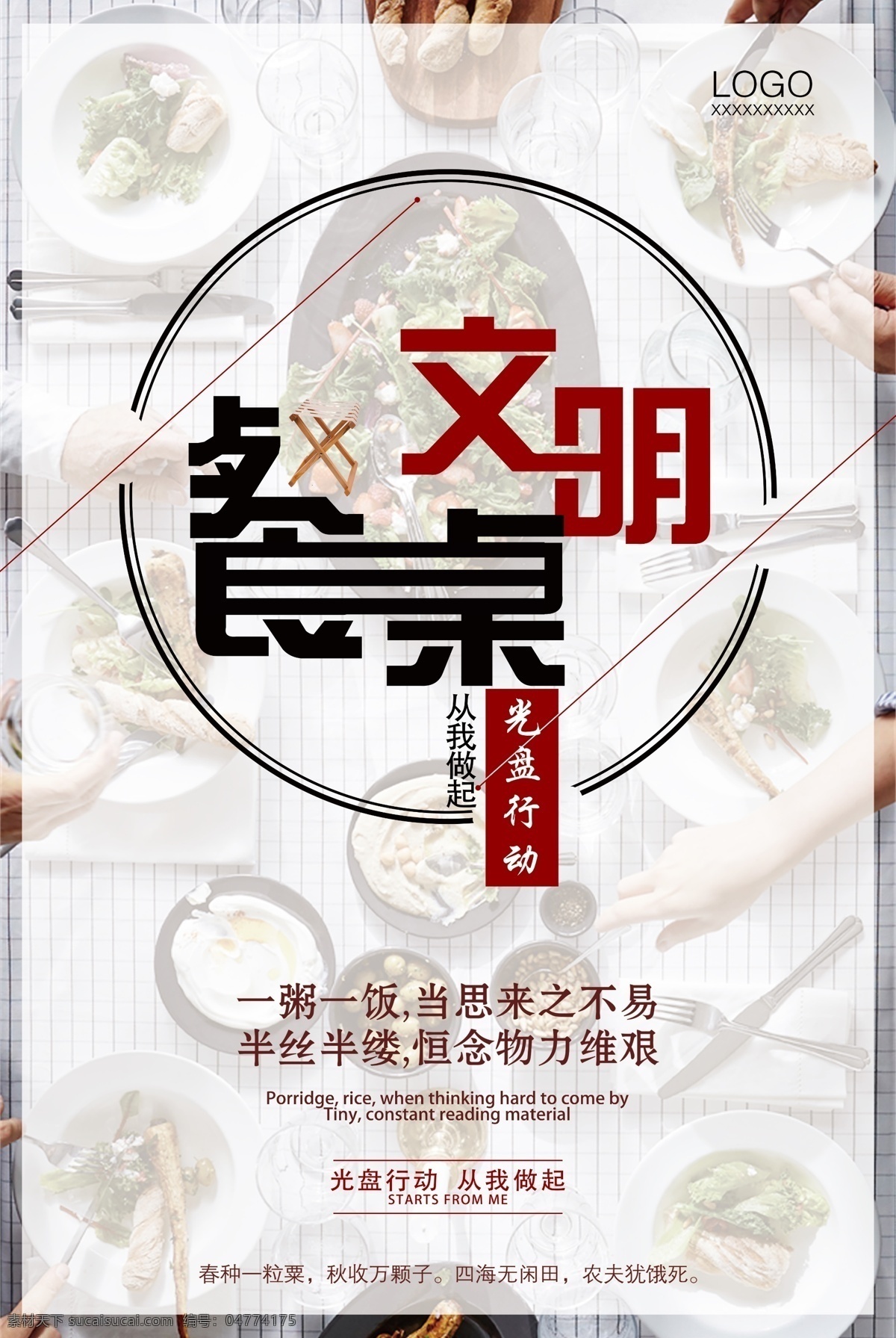 餐桌文明 珍惜粮食 营养 文明用餐 新鲜 礼让 自觉 卫生 珍惜粮食宣传 珍惜粮食墙画 爱惜粮食 粮食展板 粮食海报 粮食 粮食宣传 节约粮食 稻谷 勤俭节约 节约 光盘行动 厉行勤俭节约 反对铺张浪费 食堂标语 企业食堂 学校食堂 饮食文化 食堂文化展板 食堂文化 餐厅展板 饭店展板