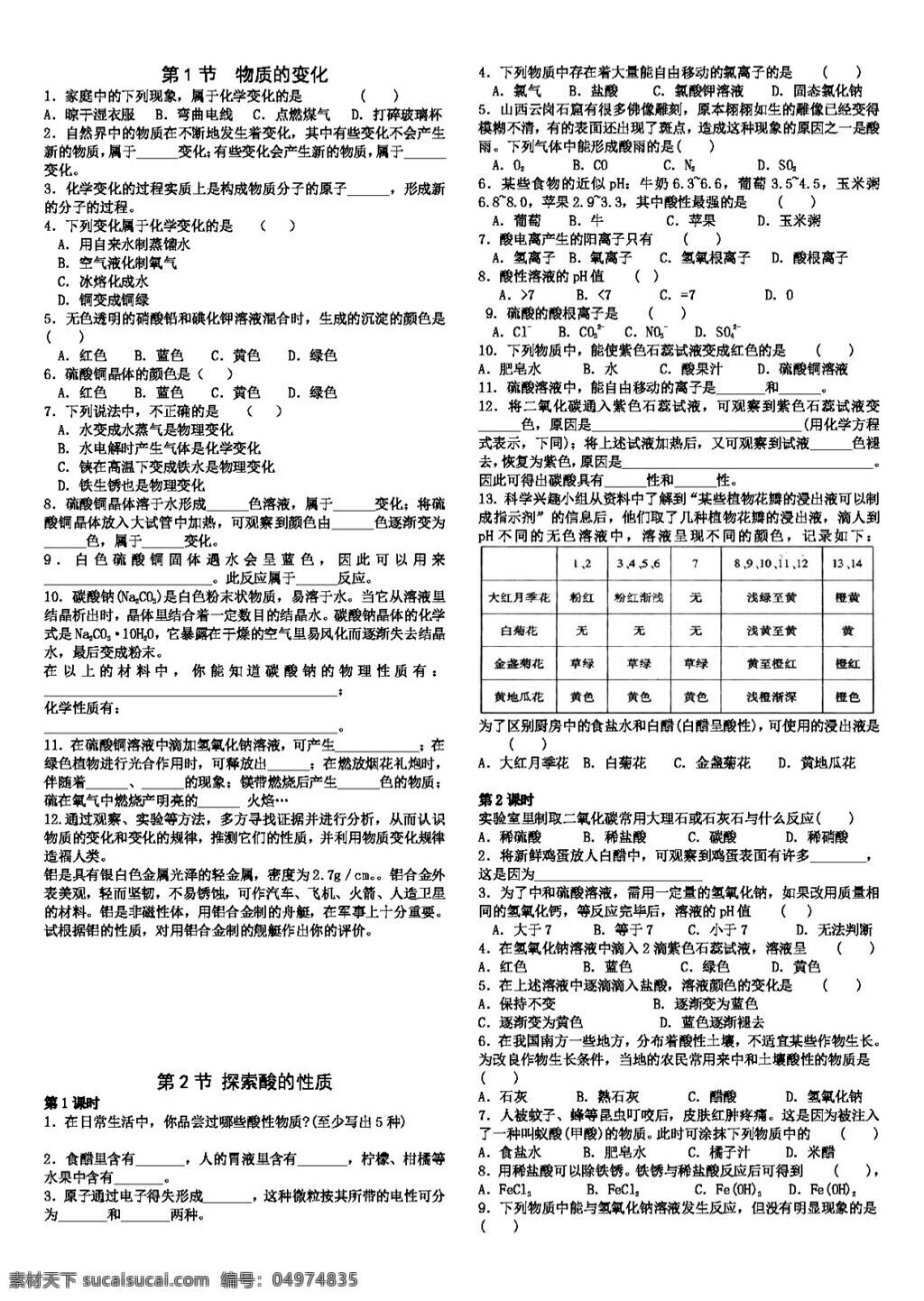 九 年级 上 科学探索 物质 变化 课时 练习 科学 试题试卷 浙教版