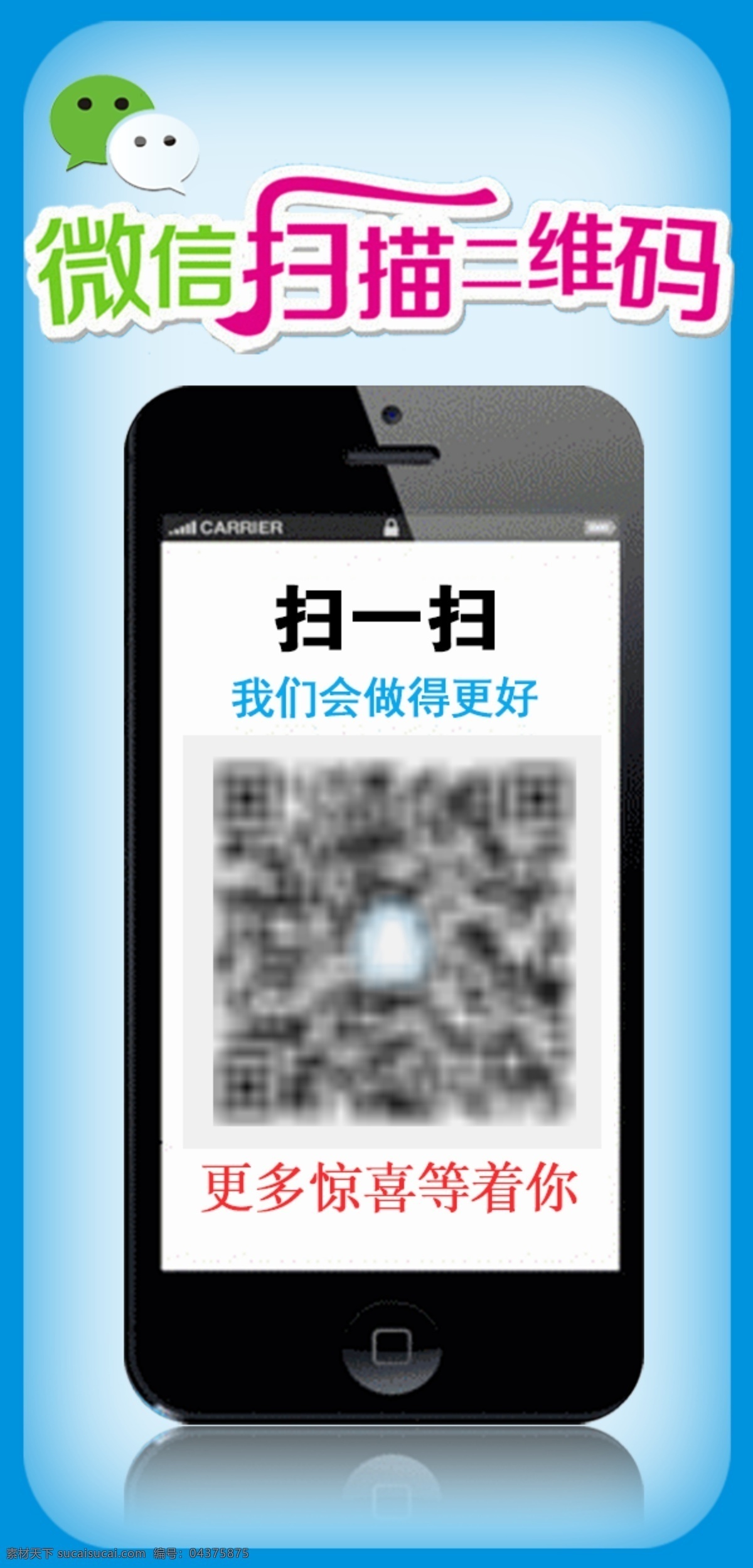 手机二维码 蓝色模板 二维码扫描 微信扫一扫 手机扫码 蓝色效果图 分层