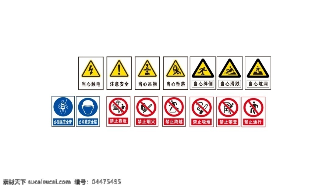 施工 安全 标示 施工安全标示 施工安全 安全提示 工地标志 禁止 注意 严禁
