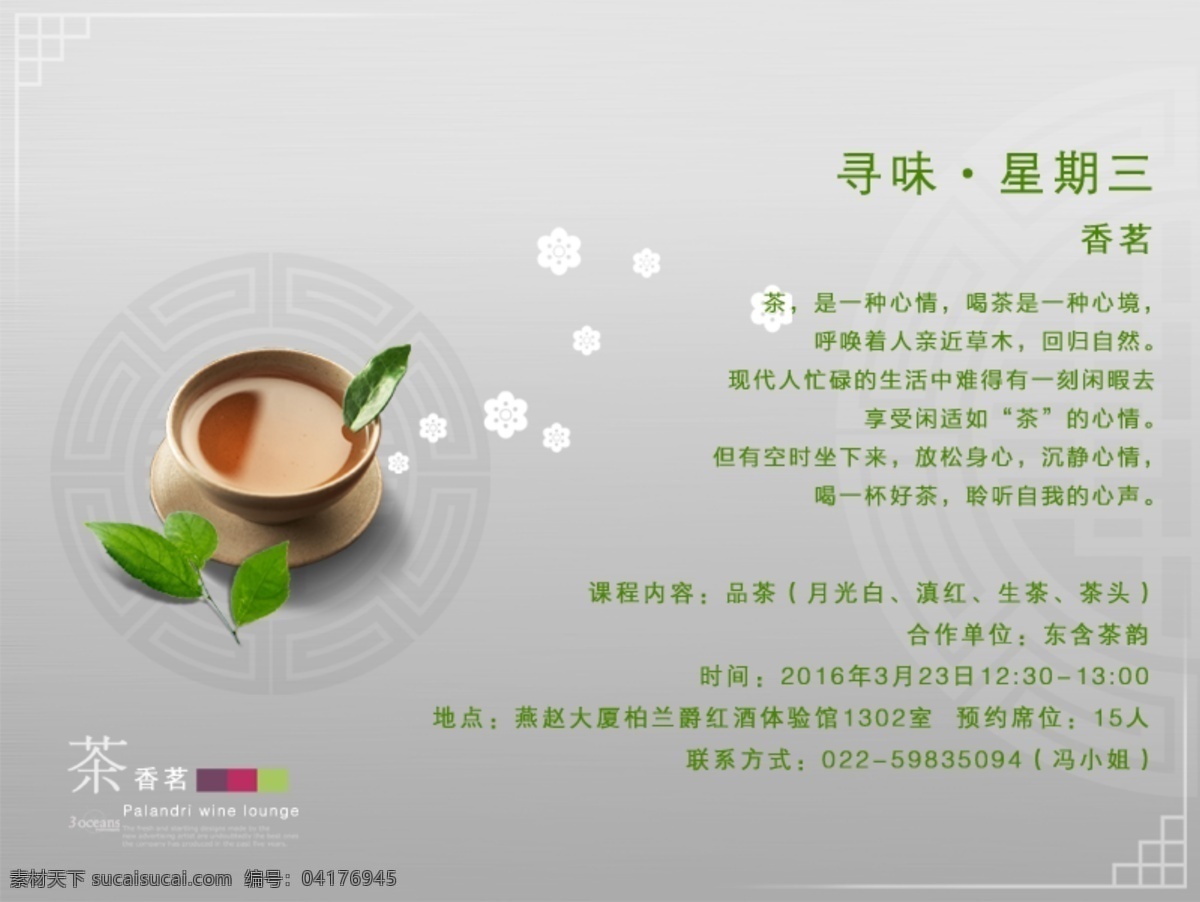 品茶 邀请函 海报 茶系 ui版图 体验馆 灰色