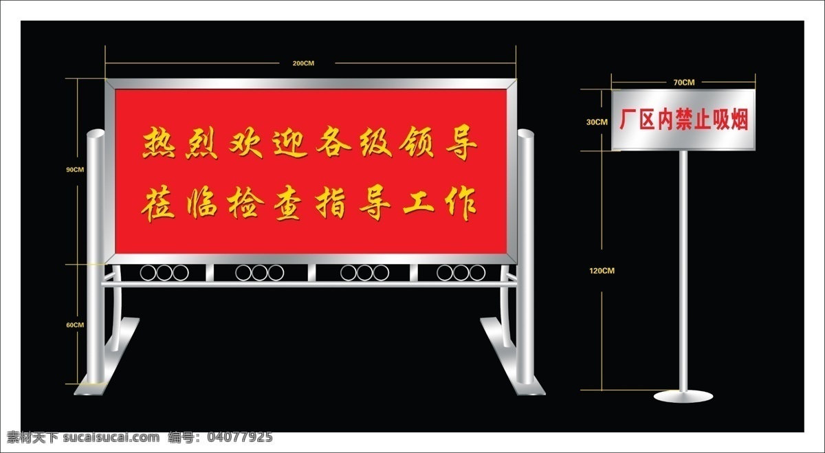 不锈钢 广告牌 造型 不锈钢造型 不锈钢异形 不锈钢宣传牌 禁止吸烟牌 迎门牌 金属牌子 金属异形牌 厂区宣传牌 机关宣传牌 宣传栏