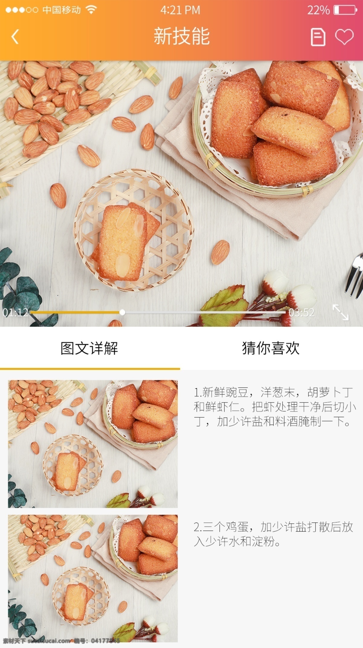 美食 app 菜单 视频 播放 页 界面设计 橙黄色渐变 视频播放插件 菜单列表 料理步骤 下级页面