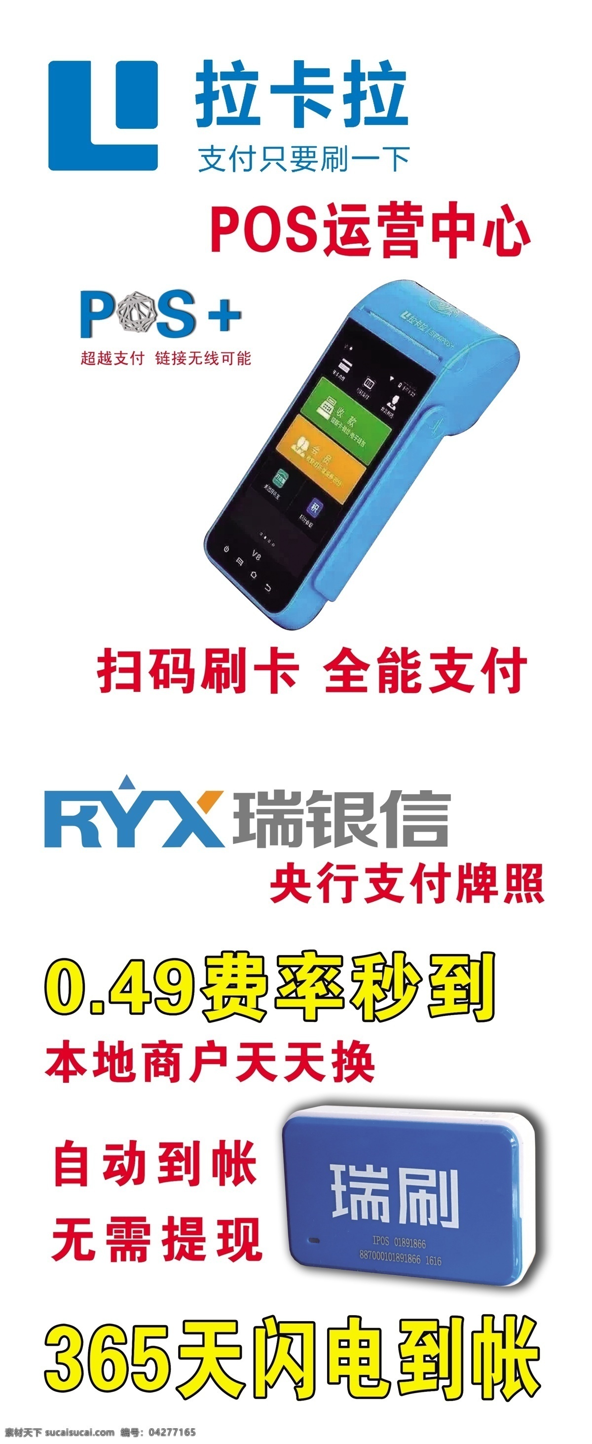 拉卡拉 pos 运营中心 瑞银信 支付