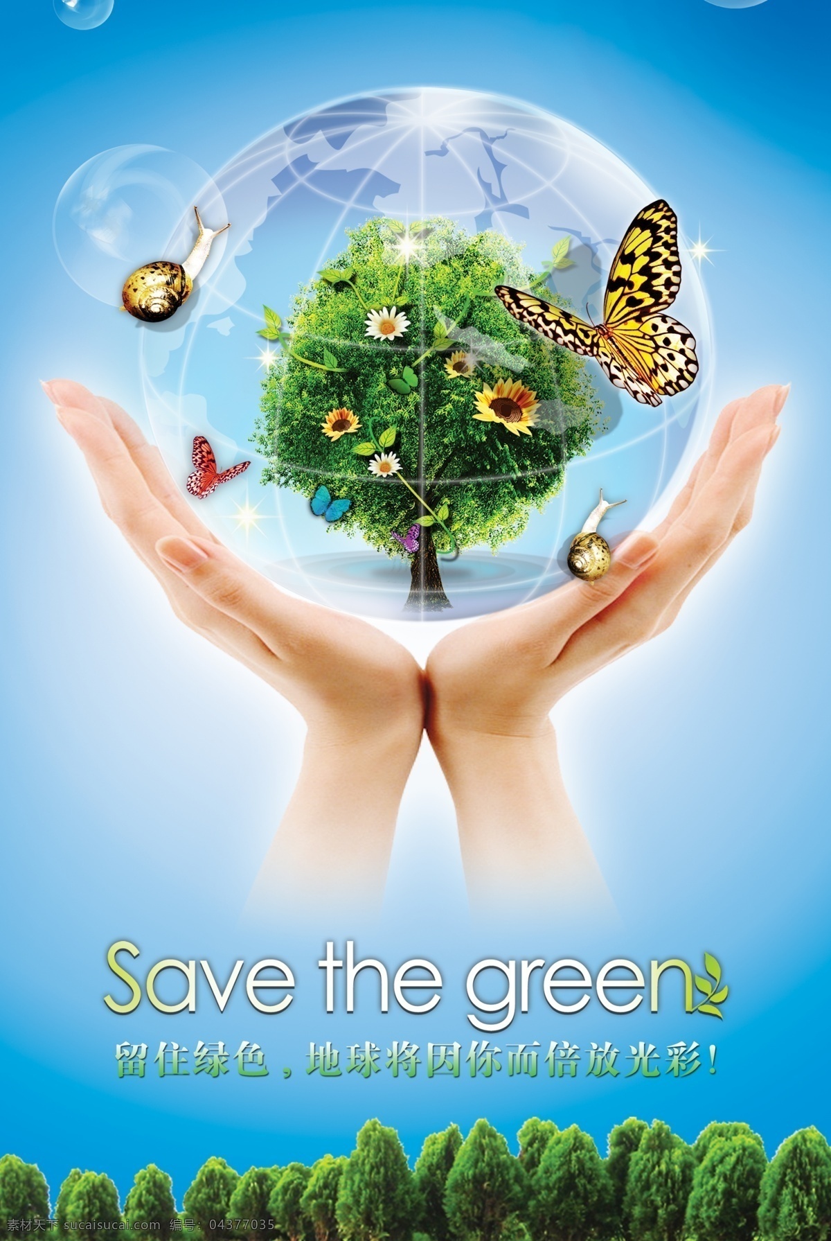 爱护环境图片 海报 环保海报 环保标语 绿色环保 爱护环境 手托 托举 树 蝴蝶 蓝天 蜗牛 分层