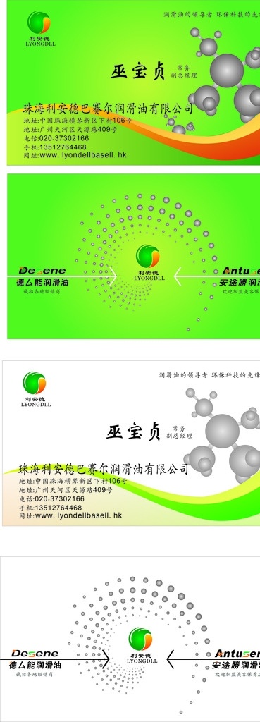 宝贞 油分子 利安德 润滑油 巴赛尔 名片 名片卡片