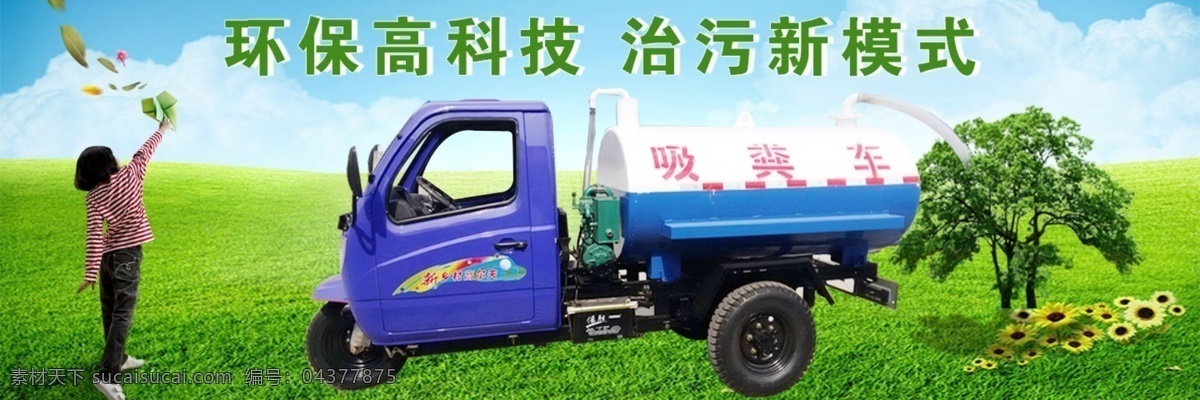 洒水车 网站 banner 三轮车 洒水 少女 绿色